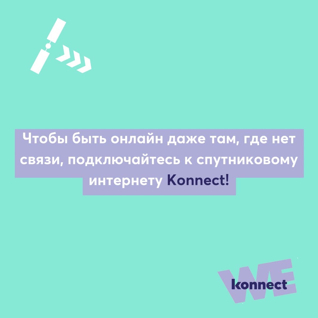 Нет связи, это ничего страшного, ведь, есть Konnect.